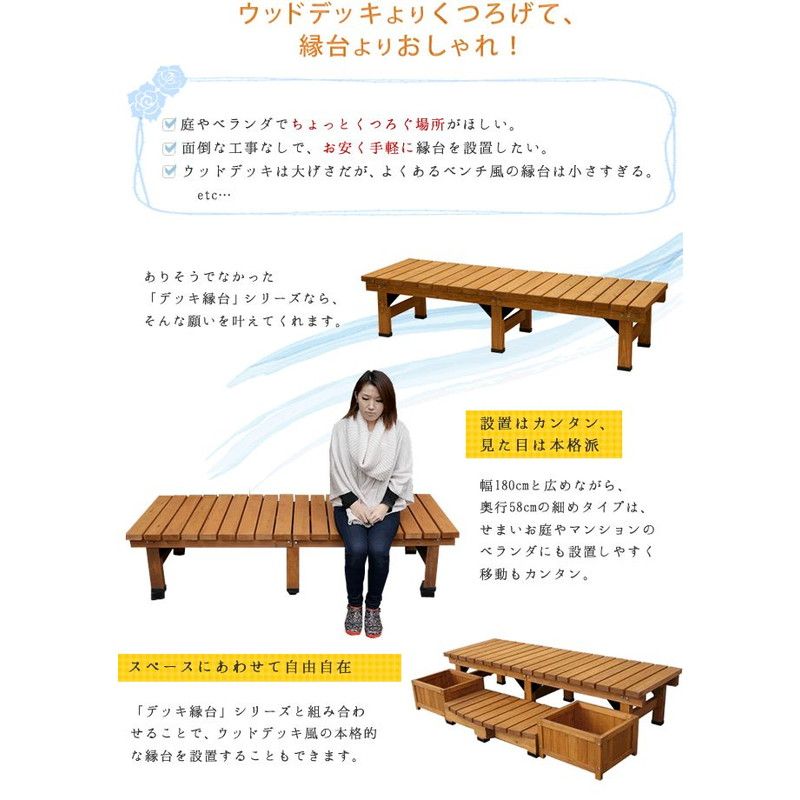 特価◎【直送】住まいスタイル/デッキ縁台180×58 3点セット ダークブラウン/DE-18058-3PSET-DBR