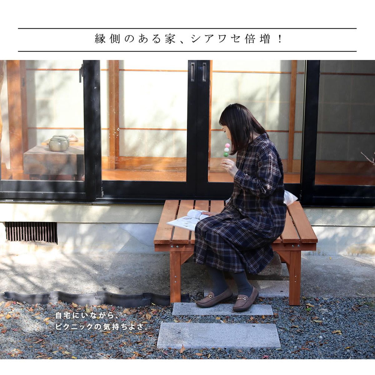 特価◎【直送】住まいスタイル/ユニット縁台ベンチ hiyori(ひより) 87×88 ライトブラウン/DE-8788LBR