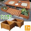 特価◎【直送】住まいスタイル/デッキ縁台プランター2個組幅45 ライトブラウン/DEP-2LB45
