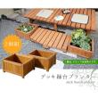 特価◎【直送】住まいスタイル/デッキ縁台プランター2個組幅45 ライトブラウン/DEP-2LB45