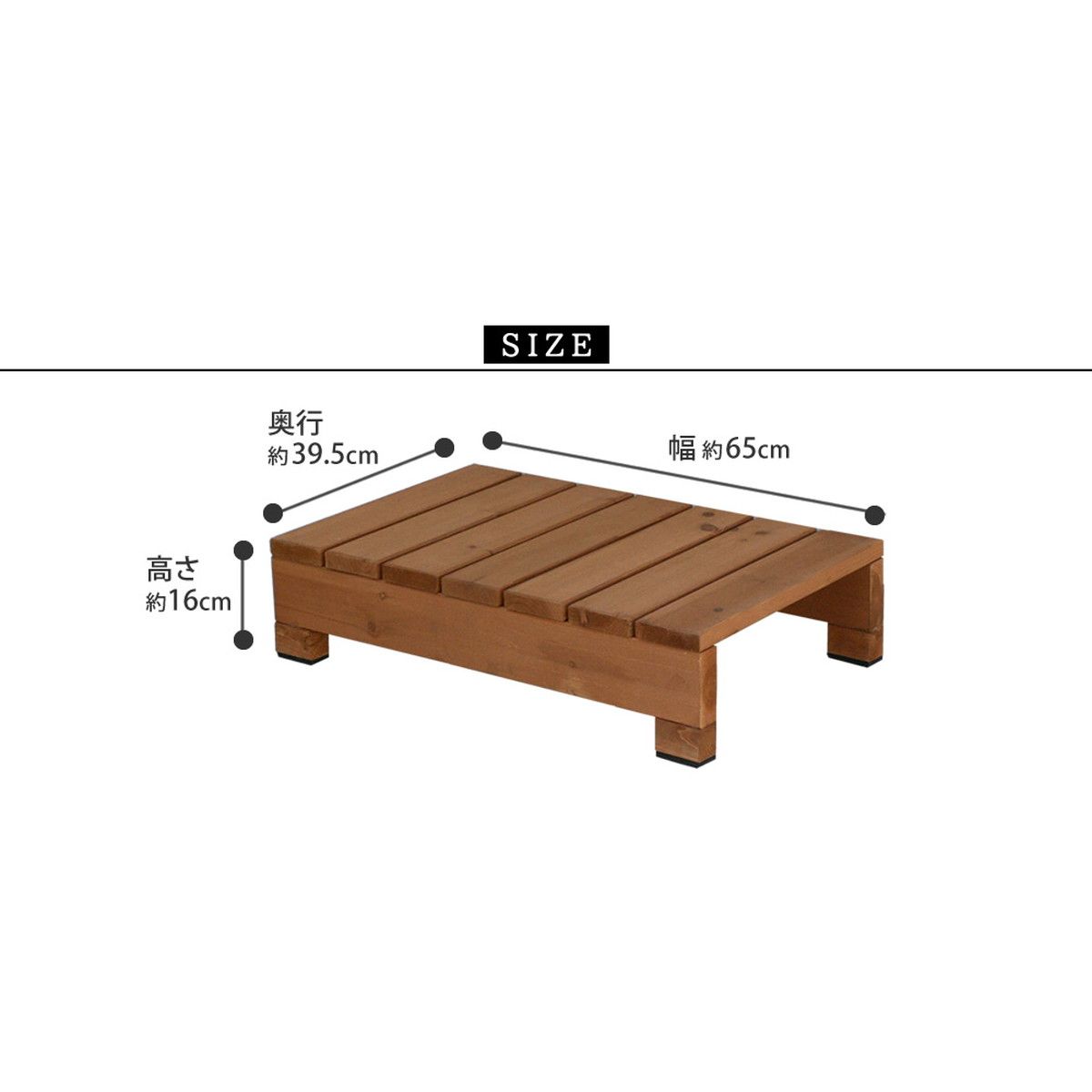 特価◎【直送】住まいスタイル/ユニット縁台ステップ hiyori(ひより) ライトブラウン/DES-65LBR