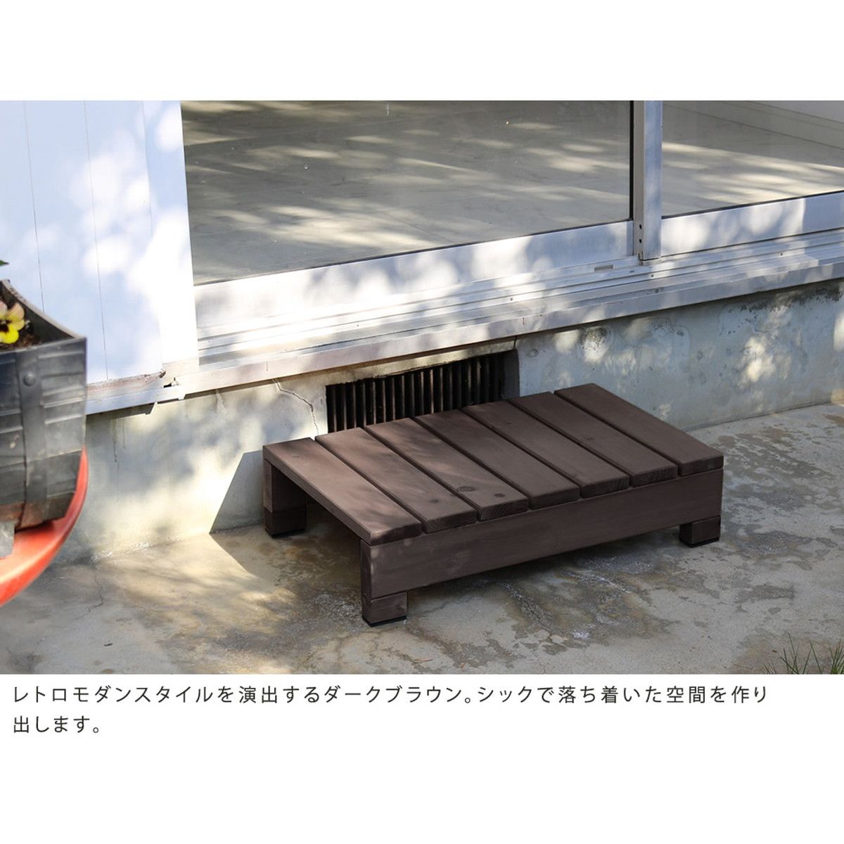 特価◎【直送】住まいスタイル/ユニット縁台ステップ hiyori(ひより) ライトブラウン/DES-65LBR
