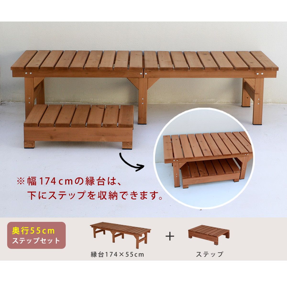 特価◎【直送】住まいスタイル/ユニット縁台ステップ hiyori(ひより) ライトブラウン/DES-65LBR
