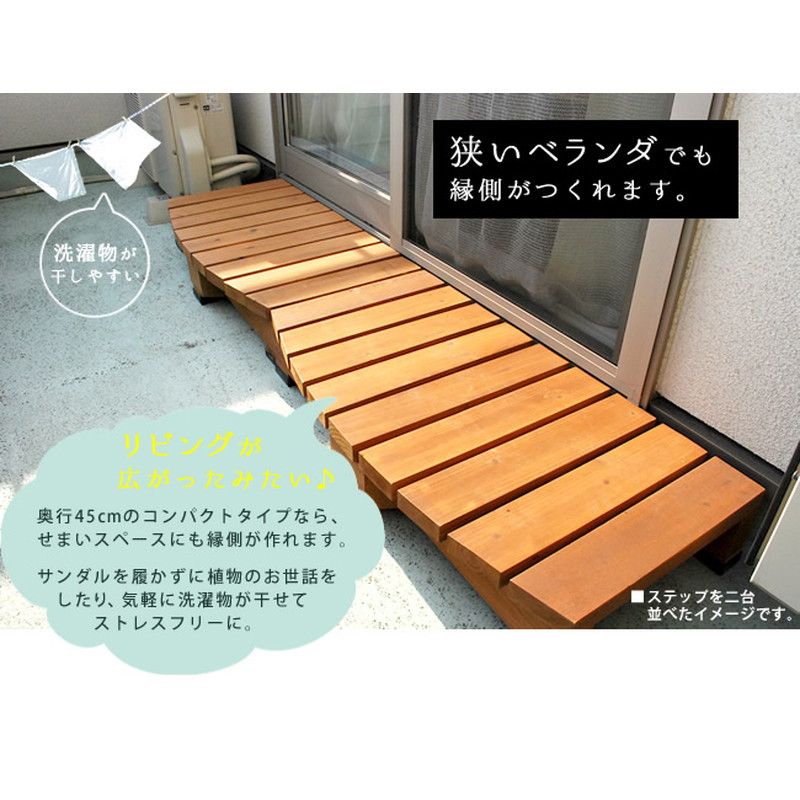 特価◎【直送】住まいスタイル/デッキ縁台ステップ90 ダークブラウン/DES-90DBR