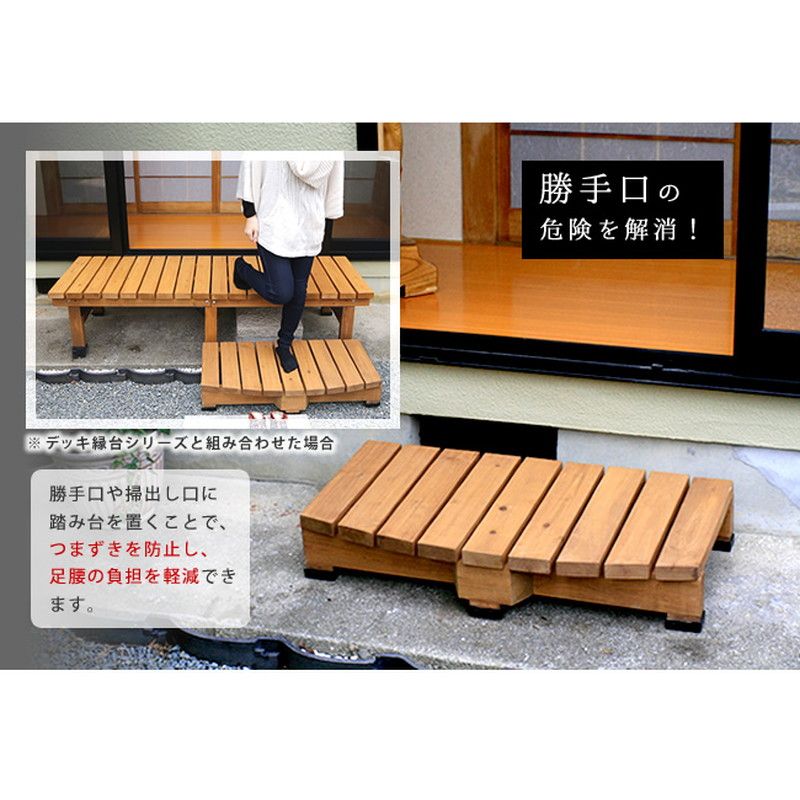 特価◎【直送】住まいスタイル/デッキ縁台ステップ90 ダークブラウン/DES-90DBR