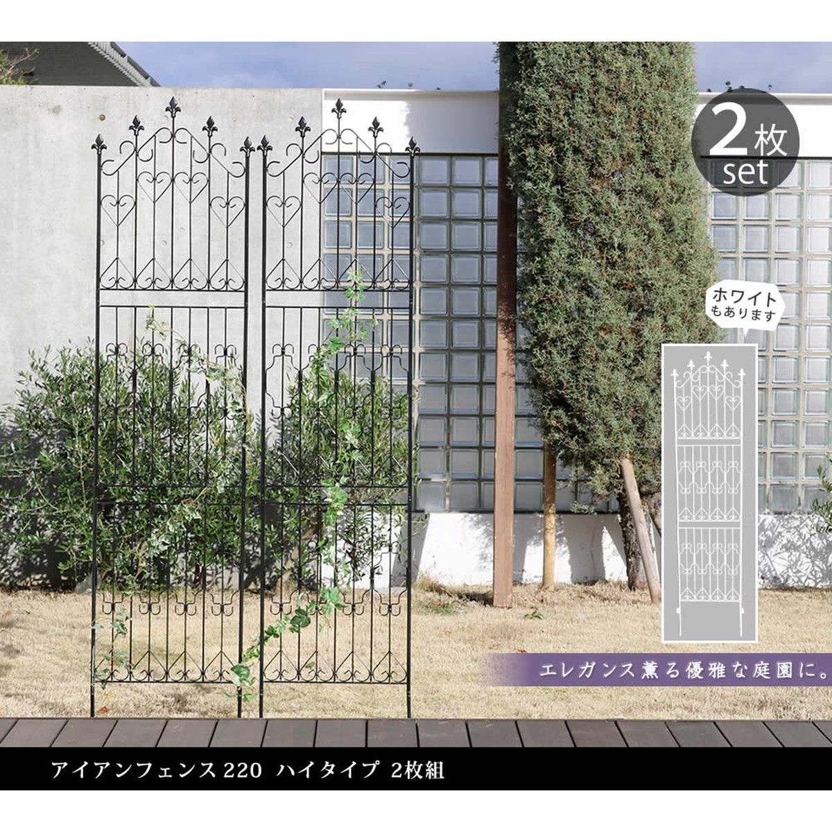 特価◎【直送】住まいスタイル/アイアンフェンス220 ハイタイプ 2枚組 ブラック/DF010H-2P-BLK