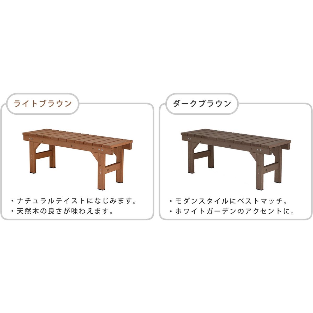 特価◎【直送】住まいスタイル/縁台ベンチ107 hiyori(ひより) ダークブラウン/EB-1070DBR