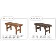 特価◎【直送】住まいスタイル/縁台ベンチ87 hiyori(ひより) ダークブラウン/EB-870DBR