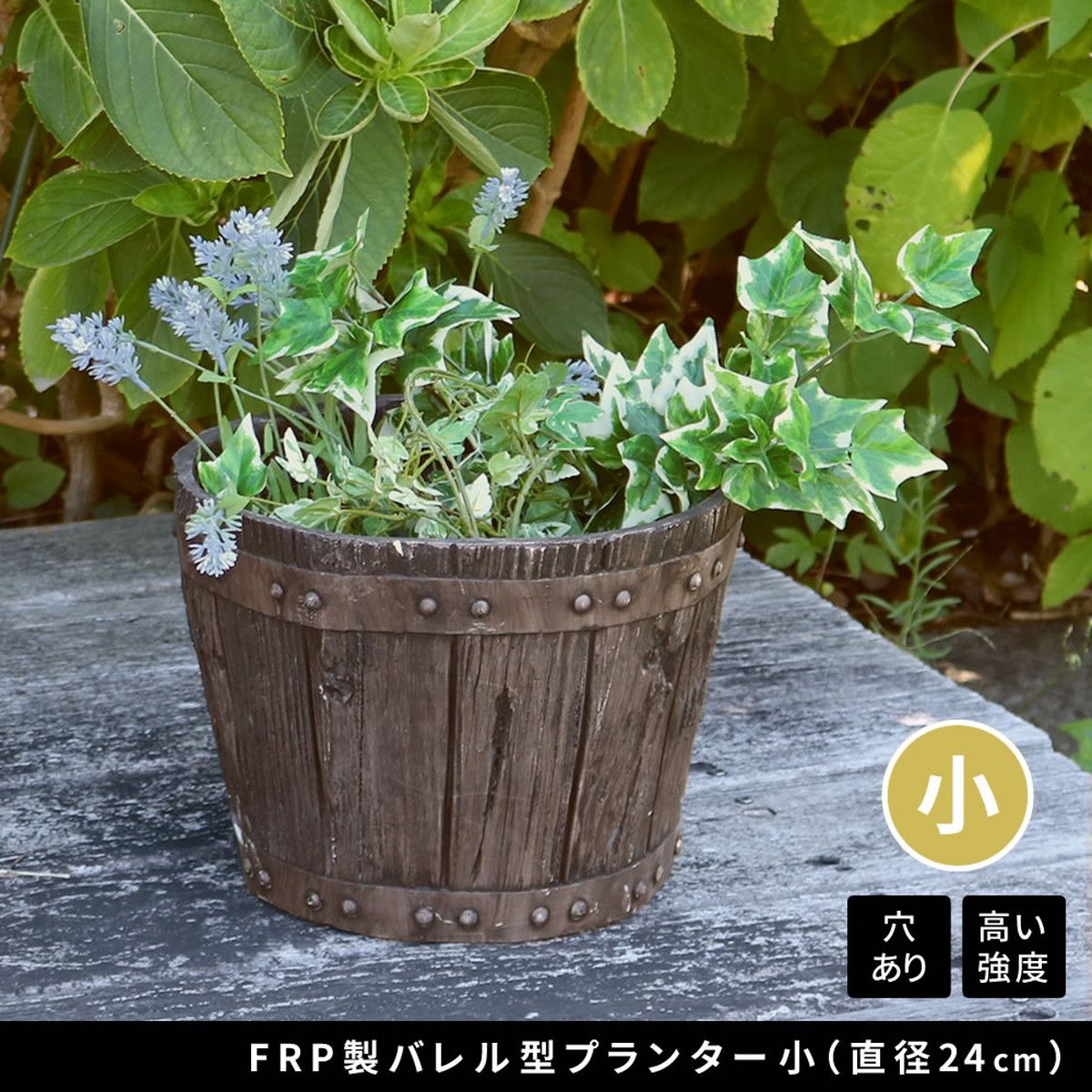 特価◎【直送】住まいスタイル/FRP製バレル型プランター 小(直径24cm) ダークブラウン/EBP-24DBR