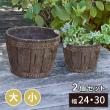 特価◎【直送】住まいスタイル/FRP製バレル型プランター 大小2個組(直径24・30cm) ダークブラウン/EBP-2430DBR