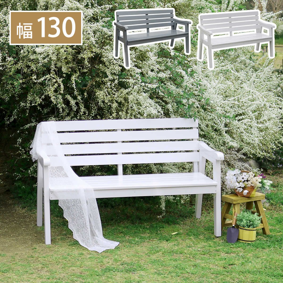 特価◎【直送】住まいスタイル/天然木製ベンチ 幅130 「Elan」(エラン) グレー/EL-130GRY