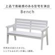特価◎【直送】住まいスタイル/天然木製ベンチ 幅130 「Elan」(エラン) グレー/EL-130GRY