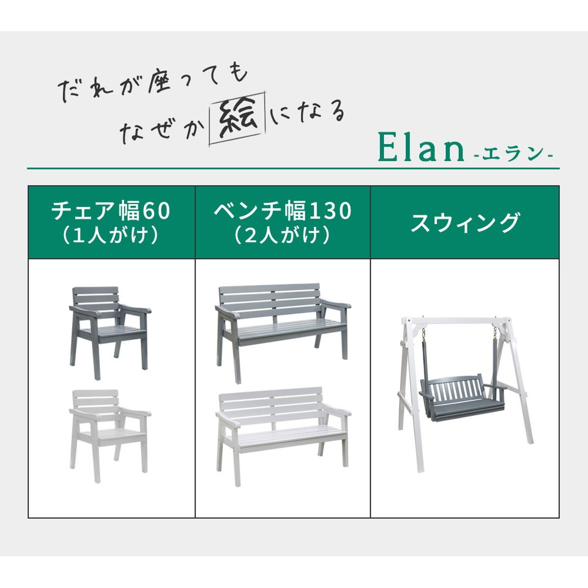 特価◎【直送】住まいスタイル/天然木製ベンチ 幅130 「Elan」(エラン) ホワイト/EL-130WHT