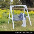 特価◎【直送】住まいスタイル/天然木製スウィングベンチ 「Elan」(エラン) グレー/EL-SW148GRY