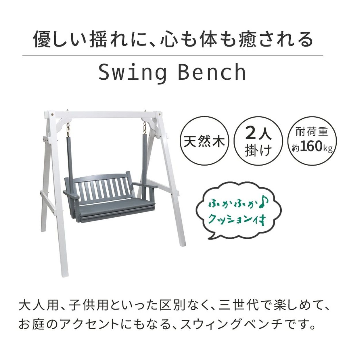 特価◎【直送】住まいスタイル/天然木製スウィングベンチ 「Elan」(エラン) グレー/EL-SW148GRY