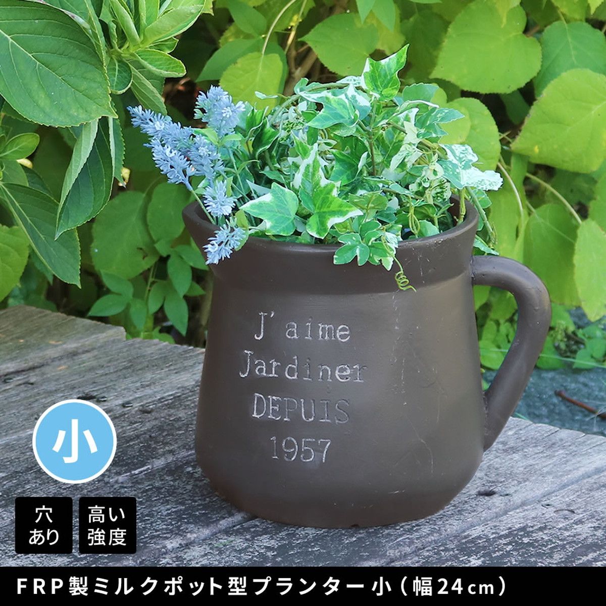 特価◎【直送】住まいスタイル/FRP製ミルクポット型プランター小(幅24cm) ブラック/EPP-24BLK