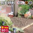 特価◎【直送】住まいスタイル/音で撃退! セラミック防犯砂利 60L (1.5m2) グレー/EXBJ-60L-GRY