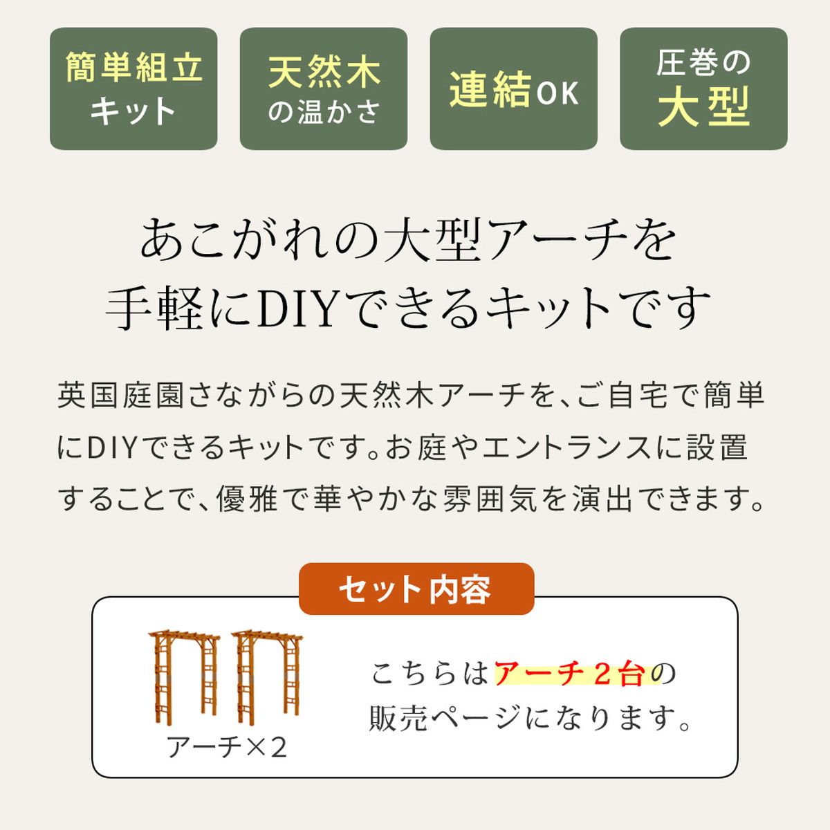 特価◎【直送】住まいスタイル/天然木製アーチ 190 2台 「Flex Pergola」(フレックス パーゴラ) ライトブラウン