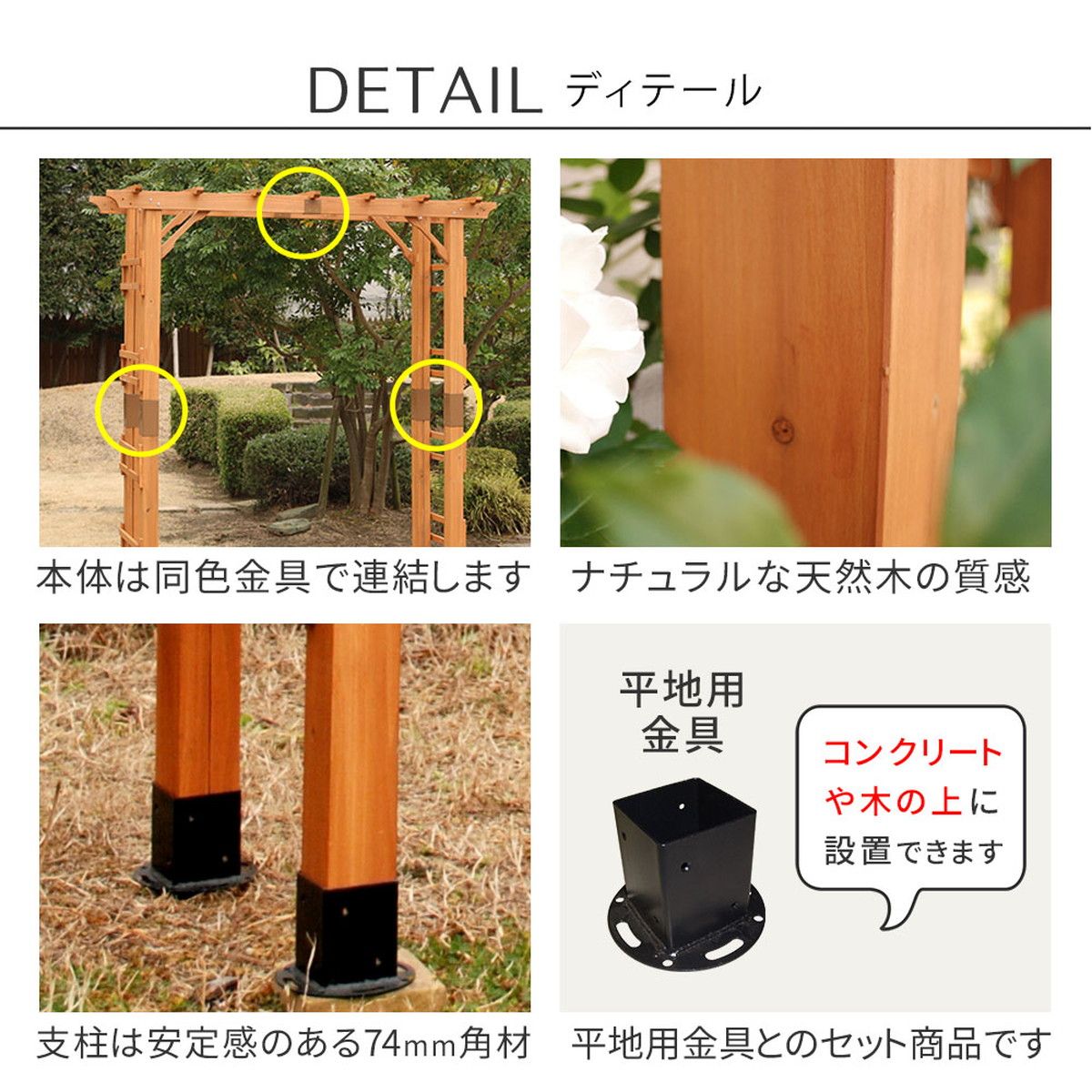 特価◎【直送】住まいスタイル/天然木製アーチ 190 2台(平地用金具セット) 「Flex Pergola」 ライトブラウン