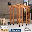 特価◎【直送】住まいスタイル/天然木製アーチ 190 2台(平地用金具セット) 「Flex Pergola」 ライトブラウン