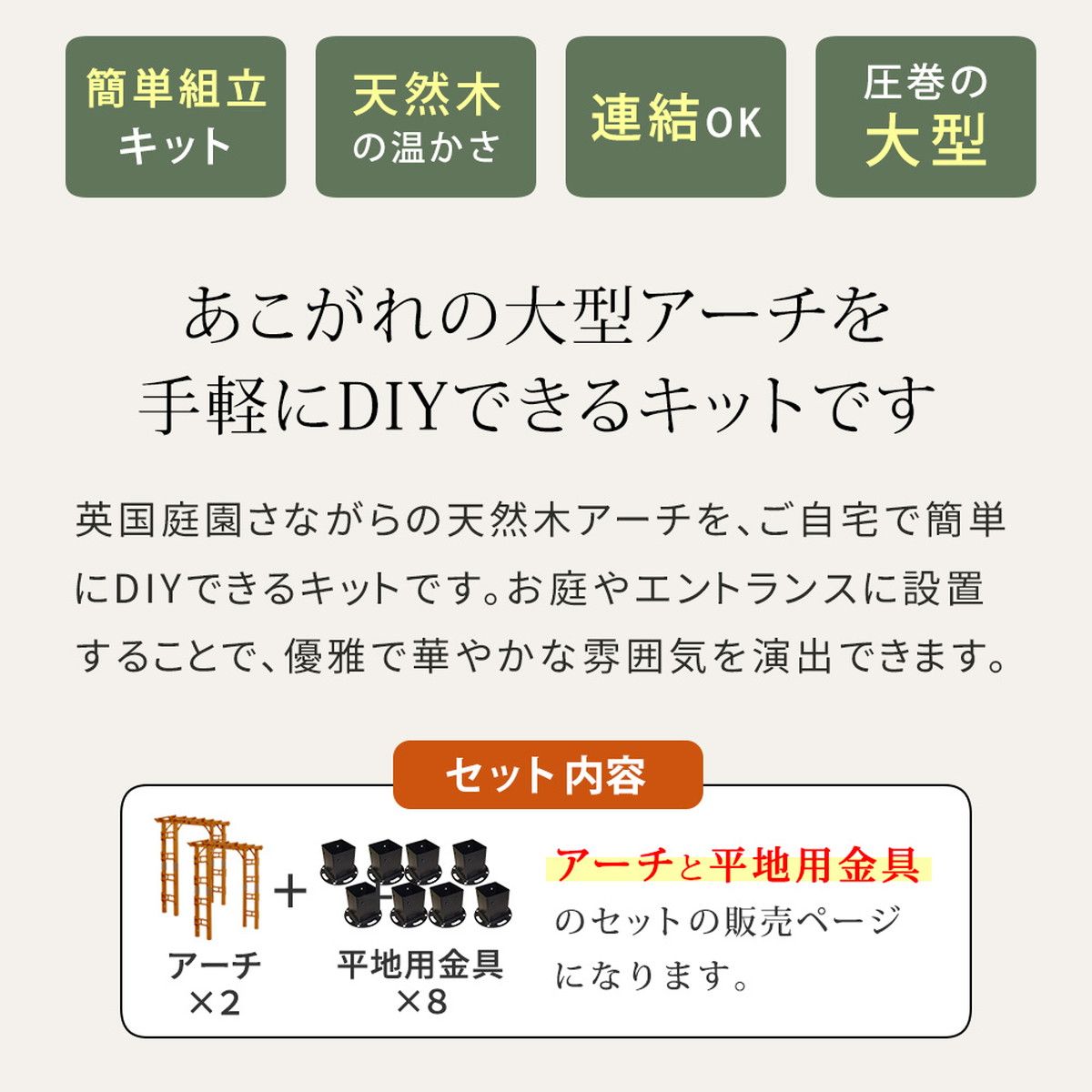 特価◎【直送】住まいスタイル/天然木製アーチ 190 2台(平地用金具セット) 「Flex Pergola」 ライトブラウン
