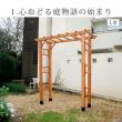 特価◎【直送】住まいスタイル/天然木製アーチ 190 2台(平地用金具セット) 「Flex Pergola」 ライトブラウン
