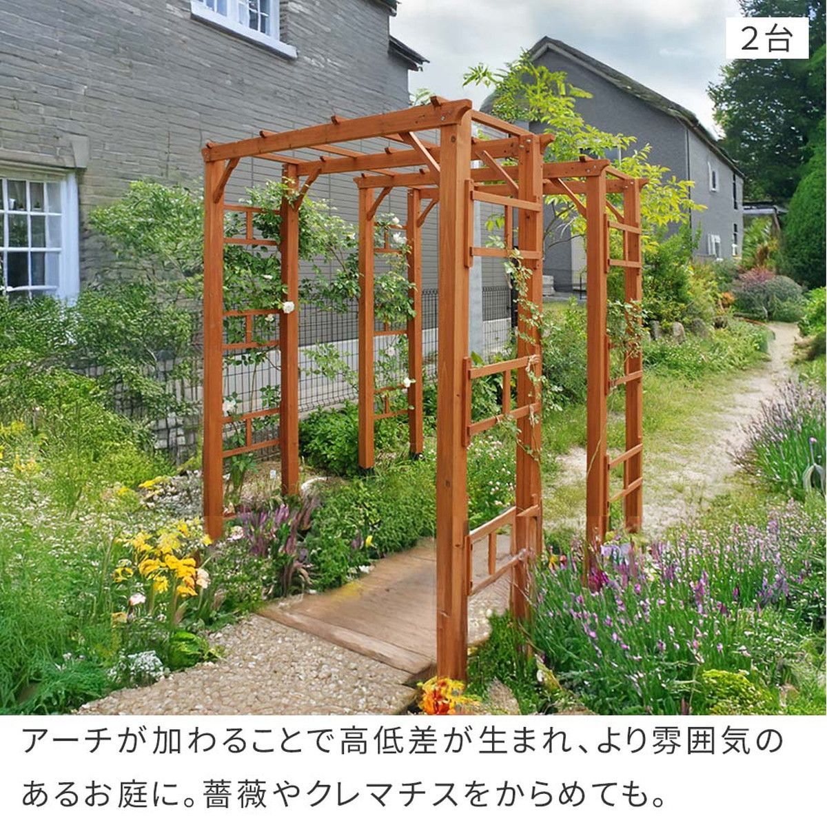 特価◎【直送】住まいスタイル/天然木製アーチ 190 2台(平地用金具セット) 「Flex Pergola」 ライトブラウン