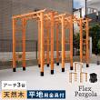 特価◎【直送】住まいスタイル/天然木製アーチ 190 3台(平地用金具セット) 「Flex Pergola」 ライトブラウン