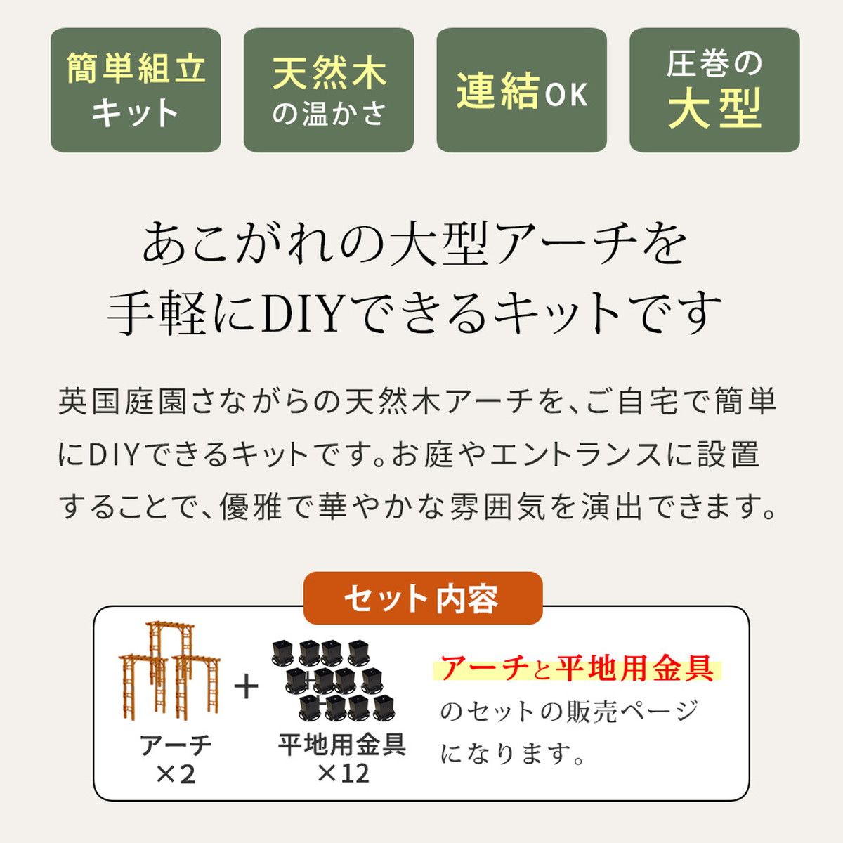 特価◎【直送】住まいスタイル/天然木製アーチ 190 3台(平地用金具セット) 「Flex Pergola」 ライトブラウン