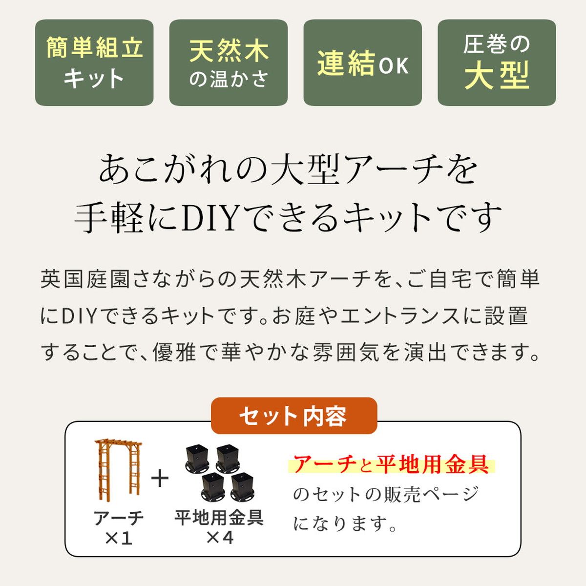 特価◎【直送】住まいスタイル/天然木製アーチ 190 1台(平地用金具セット) 「Flex Pergola」 ライトブラウン