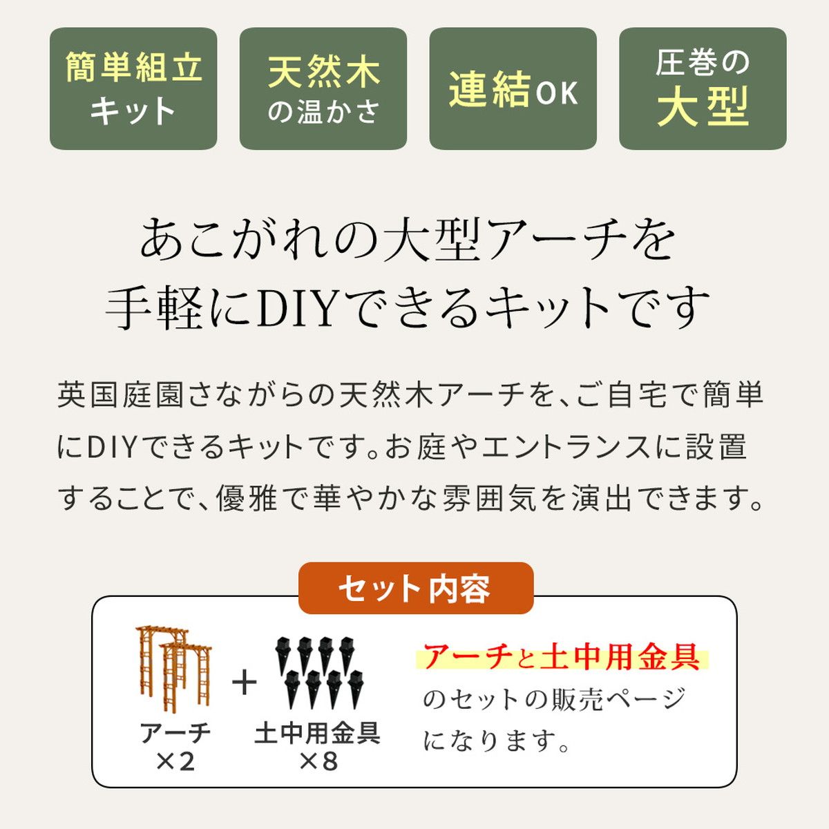 特価◎【直送】住まいスタイル/天然木製アーチ 190 2台(土中用金具セット) 「Flex Pergola」 ライトブラウン