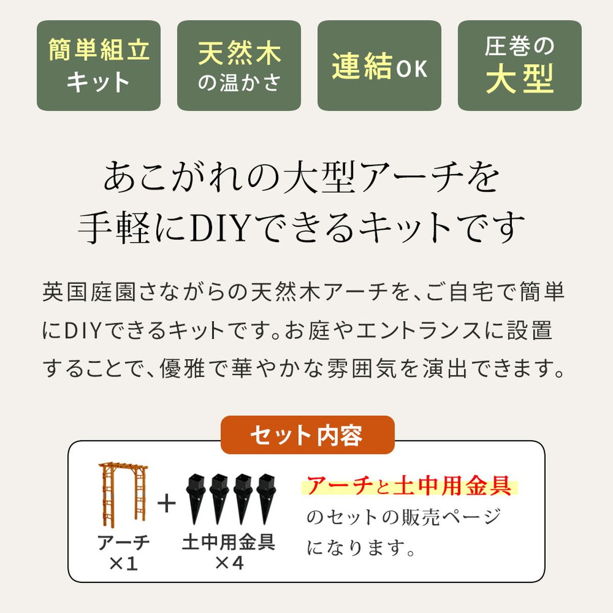 特価◎【直送】住まいスタイル/天然木製アーチ 190 1台(土中用金具セット) 「Flex Pergola」 ライトブラウン