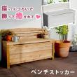特価◎【直送】住まいスタイル/天然木ベンチストッカー ブラウン/GBN-900BR
