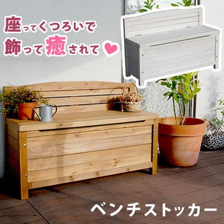 特価◎【直送】住まいスタイル/天然木ベンチストッカー ホワイト/GBN-900WH