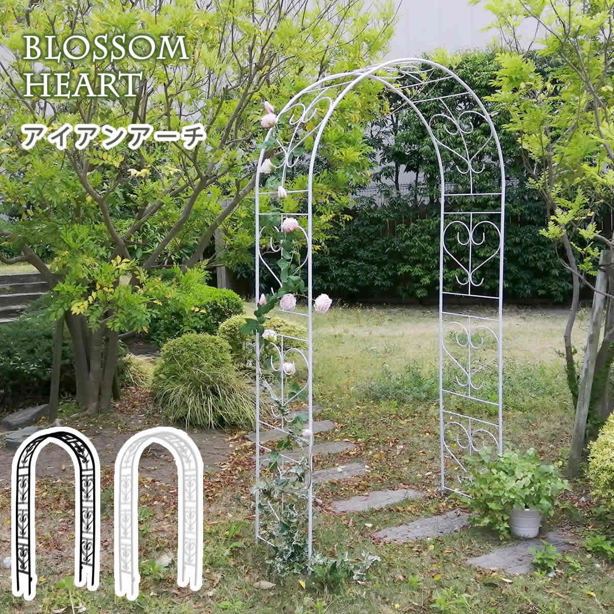 特価◎【直送】住まいスタイル/アイアンアーチ「Blossom Heart」〜ブロッサムハート〜 ホワイト/IA-BH005WHT