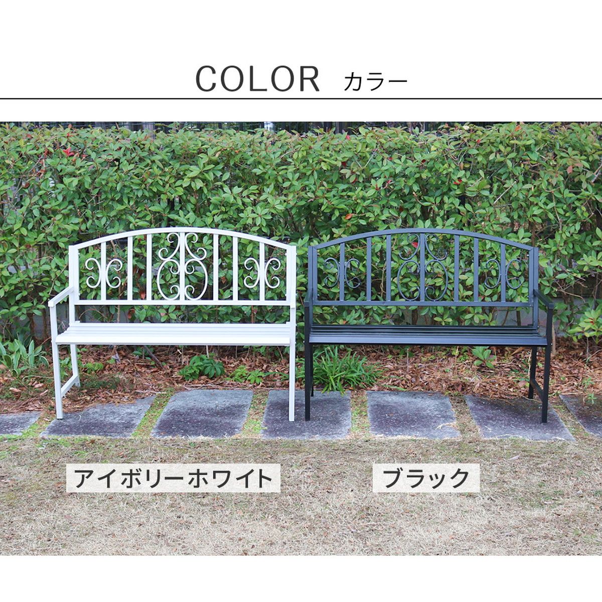 特価◎【直送】住まいスタイル/アイアンベンチ「レヴェリ」 ブラック/IB-120BLK
