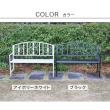 特価◎【直送】住まいスタイル/アイアンベンチ「レヴェリ」 ブラック/IB-120BLK