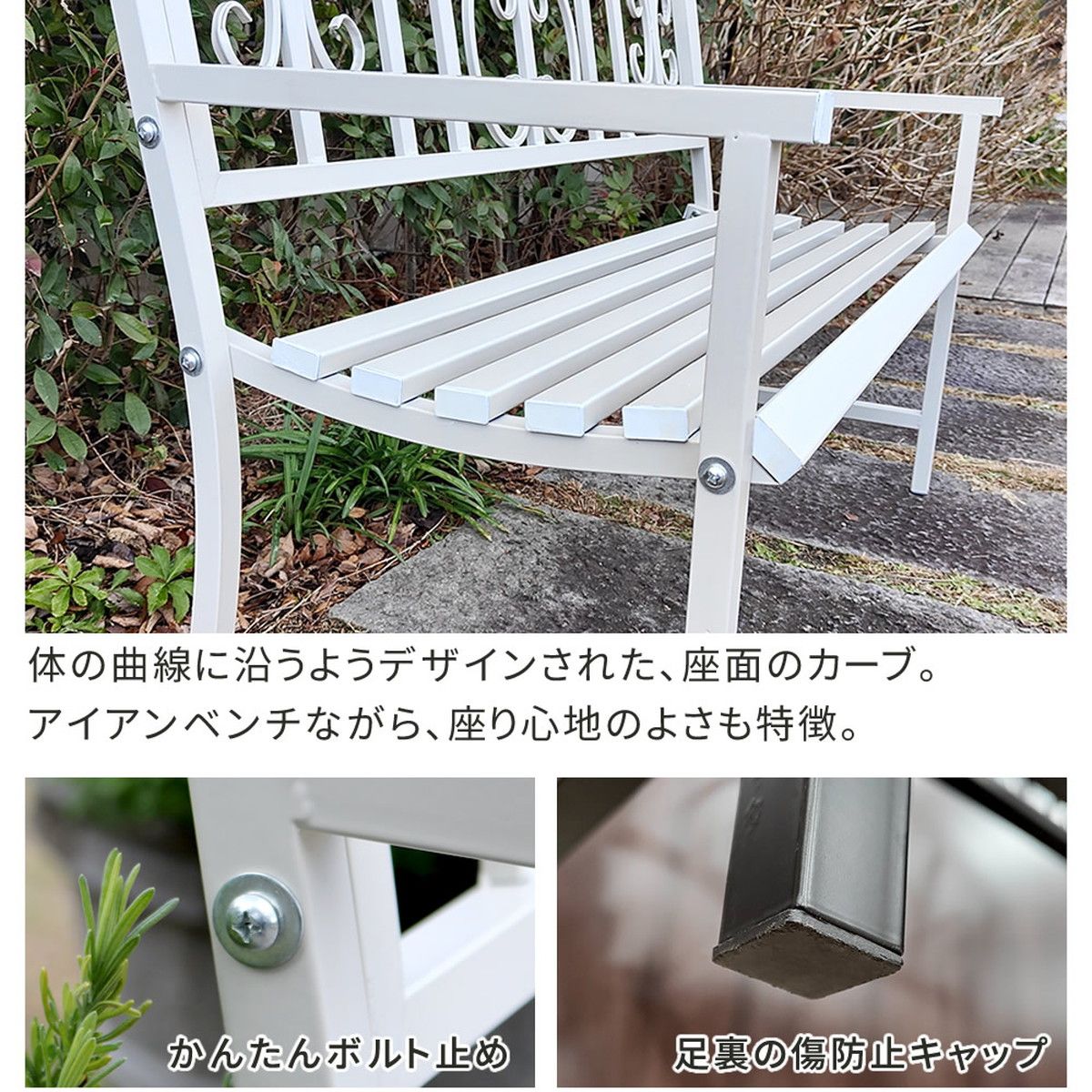 特価◎【直送】住まいスタイル/アイアンベンチ「レヴェリ」 アイボリーホワイト/IB-120WHT