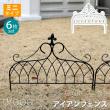 特価◎【直送】住まいスタイル/アイアンフェンス ミニタイプ drape(ドレープ)6枚組 ブラック/IF-DR026-6P-BLK
