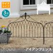 特価◎【直送】住まいスタイル/アイアンフェンス ワイドタイプ drape(ドレープ)3枚組 ブラック/IF-DR027-3P-BLK