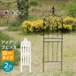 特価◎【直送】住まいスタイル/アイアンフェンス148 ロータイプ drape(ドレープ)2枚組 ブラック/IF-DR028-2P-BLK
