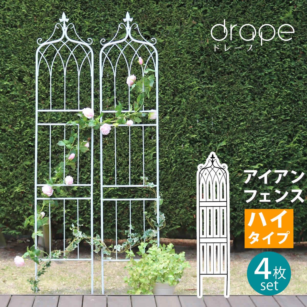 特価◎【直送】住まいスタイル/アイアンフェンス200 ハイタイプ drape(ドレープ)4枚組 ブラック/IF-DR029-4P-BLK