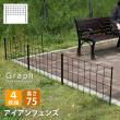 特価◎【直送】住まいスタイル/アイアンフェンス 高さ75「グラフ」4枚組 ブラック/IF-GR021-4P-BLK