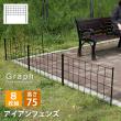特価◎【直送】住まいスタイル/アイアンフェンス 高さ75「グラフ」8枚組 ブラック/IF-GR021-8P-BLK
