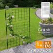特価◎【直送】住まいスタイル/アイアンフェンス 高さ176 「グラフ」 1枚 ブラック/IF-GR023-1P-BLK