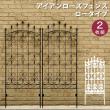 特価◎【直送】住まいスタイル/アイアンローズフェンス150「2枚組」 ホワイト/IFROSE-150-2P-WHT
