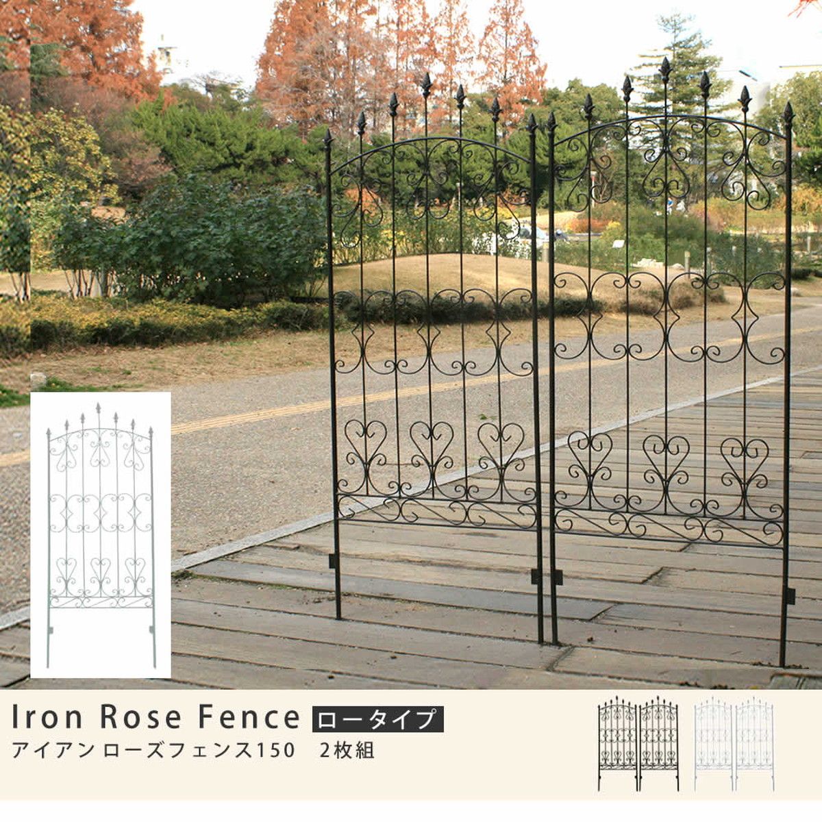特価◎【直送】住まいスタイル/アイアンローズフェンス150「2枚組」 ホワイト/IFROSE-150-2P-WHT