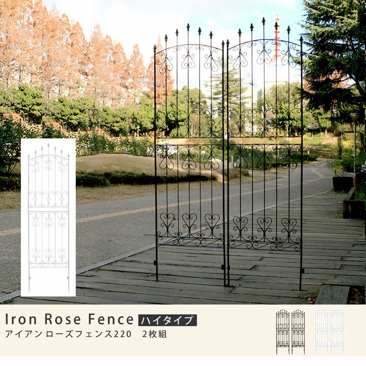 特価◎【直送】住まいスタイル/アイアンローズフェンス220「2枚組」 ダークブラウン/IFROSE-220-2P