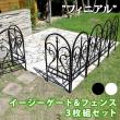 特価◎【直送】住まいスタイル/イージーゲート1枚&フェンス3枚組セット フィニアル ホワイト
