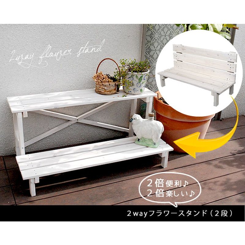 【直送】住まいスタイル/2ウエイフラワースタンド 2段 ホワイト/JSFS2-800WH